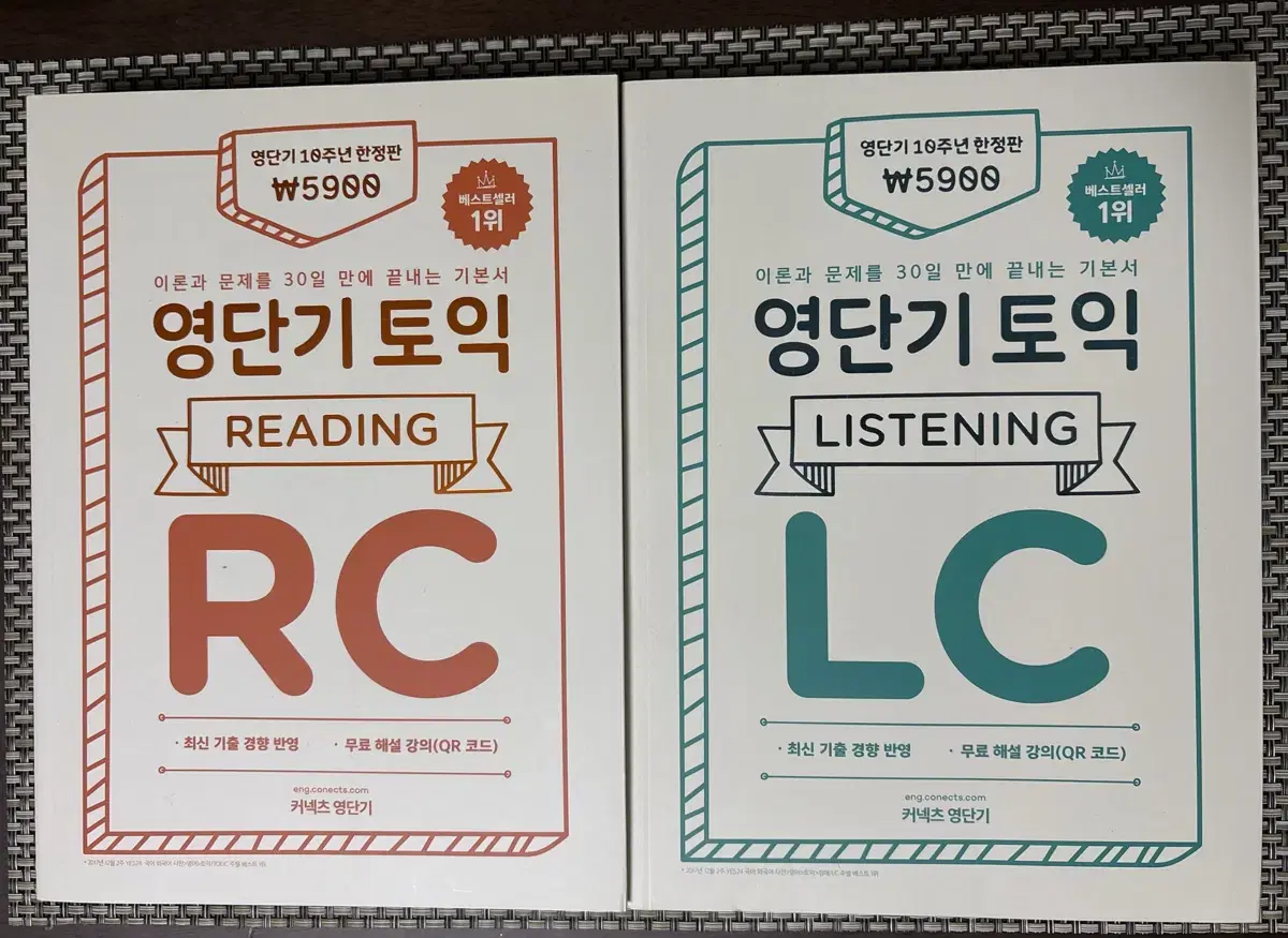 영단기 토익교재 (RC+LC)